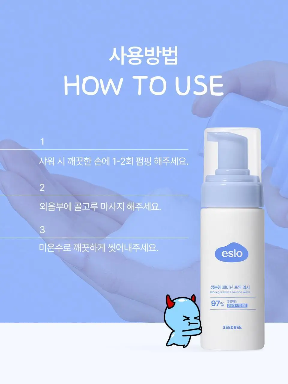 [NEW]씨드비 이슬로 페미닌 포밍 워시 150ml 기획 (+청결티슈 2매) 상세페이지 38